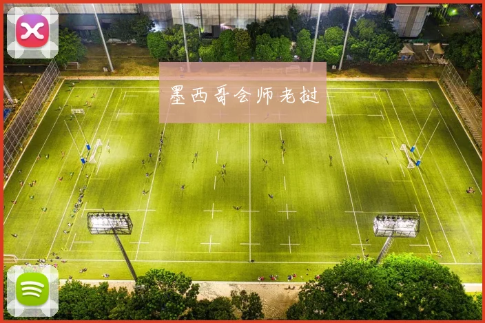 墨西哥会师老挝